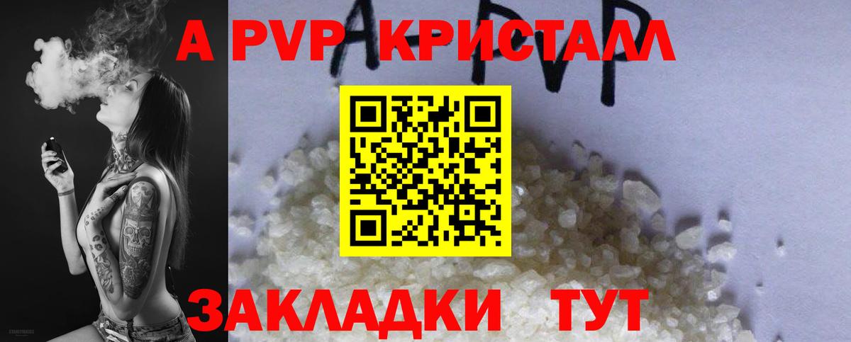 Десногорск  APVP СК КРИС  Вход с VPN  Alfa_PVP кристаллы  Alfa_PVP  где купить наркотик  A PVP кристаллы 