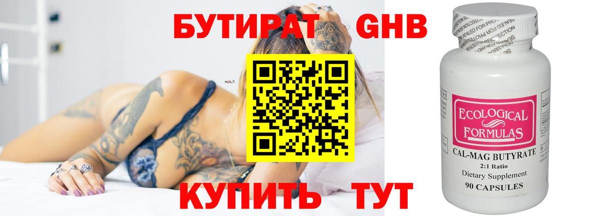 БУТИРАТ 99% Десногорск