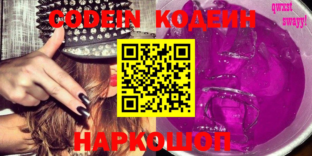 Кодеин напиток Lean (лин) Десногорск