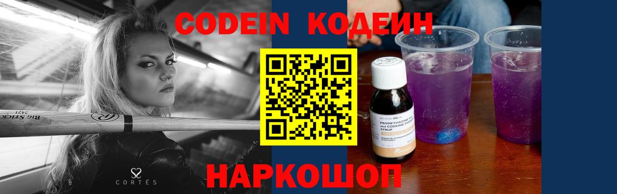 Codein напиток Lean (лин)  Вход с VPN  Десногорск  Кодеиновый сироп Lean напиток Lean (лин) 