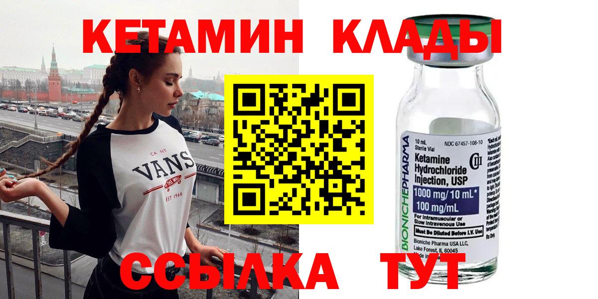 КЕТАМИН VHQ  Кетамин ketamine  Десногорск  Вход с VPN 