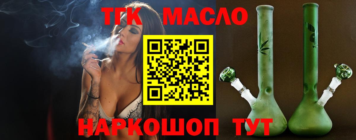 ТГК вейп  Дистиллят ТГК жижа  Десногорск  Вход с VPN 